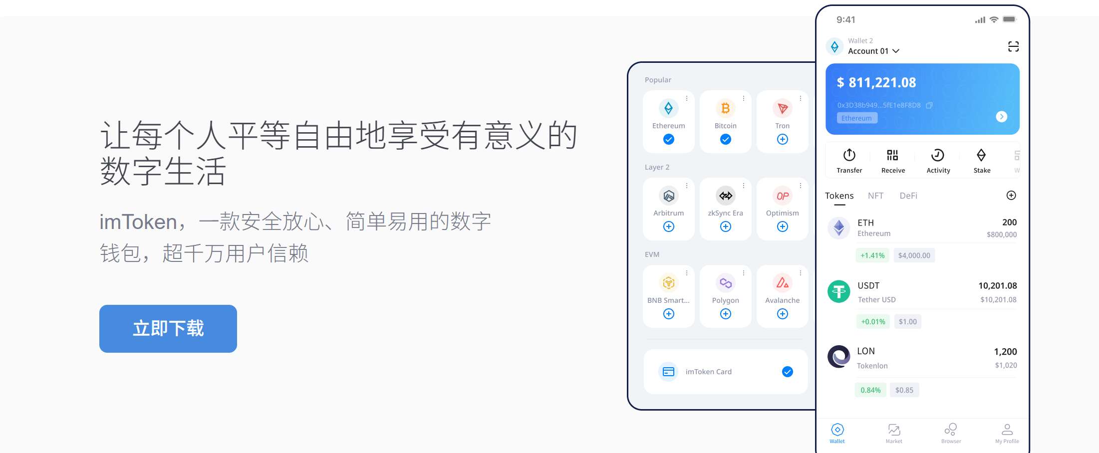 关注区块链进展，如何通过imToken钱包官网进行下载及使用