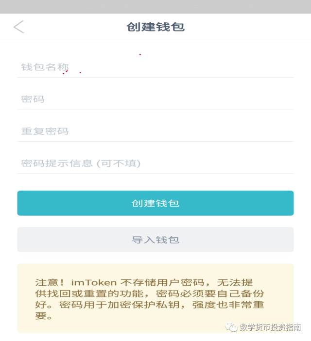 详解好用的以太坊智能数字钱包Imtoken的下载安装及使用方法