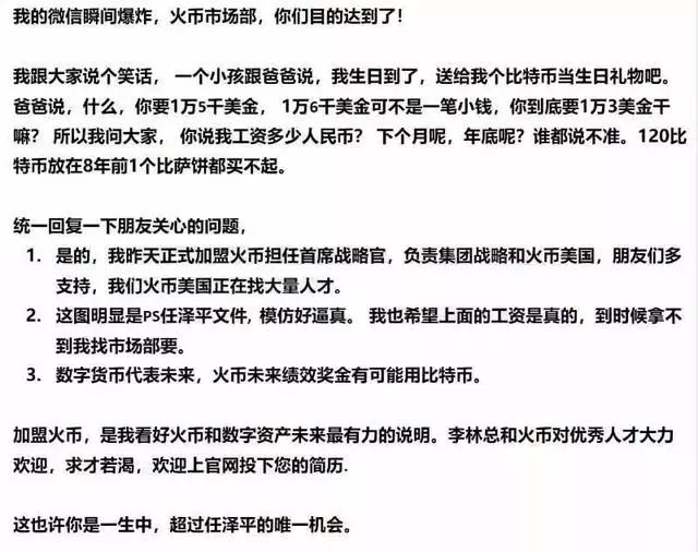 火币CSO蔡凯龙辞职，曾传闻年薪120个比特币现后续安排