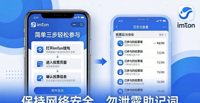 imToken钱包官网投票：简单三步轻松参与