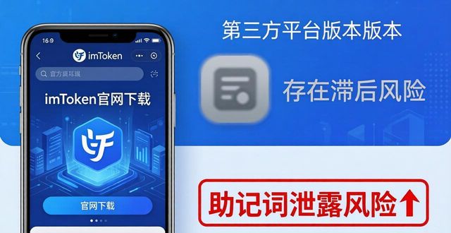 为什么imToken钱包一定要在官网下载？安全又省心