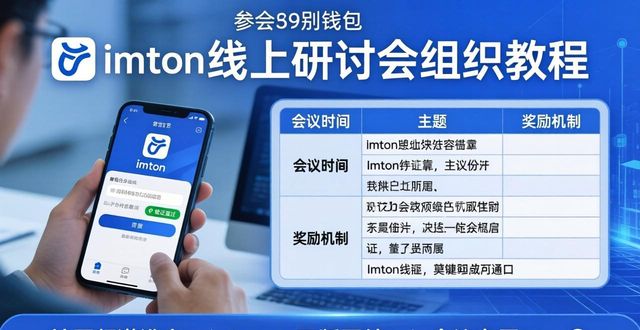 imToken正版网站如何组织线上研讨会？实操步骤
