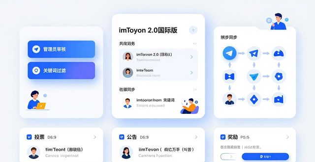 imToken 2.0国际版下载后，如何搭建社群支持？