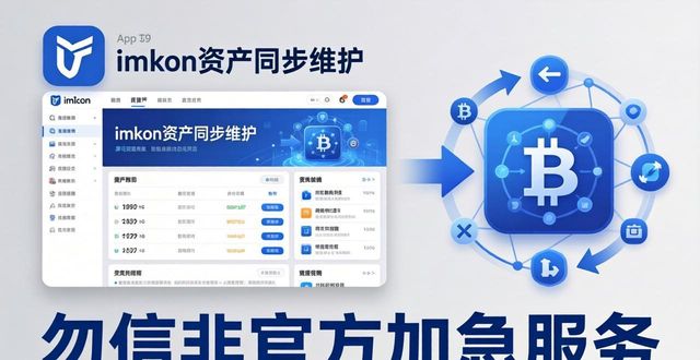 imToken资产同步维护？渠道更新看这里