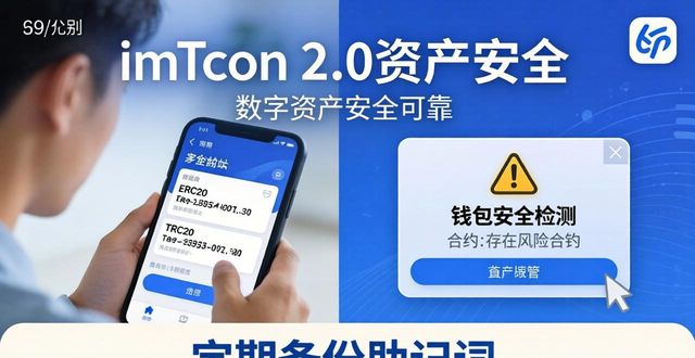 imToken 2.0国际版下载：保护资产安全与交易无忧