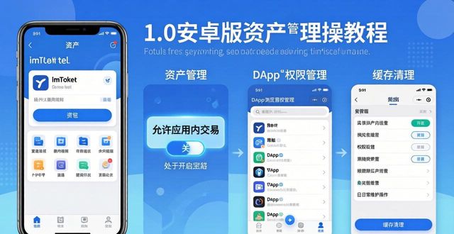 imToken 1.0 安卓版：下载后三步管好资产