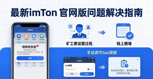 最新imToken官网版问题解决指南