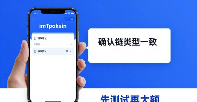 imToken安卓转账教程 资金划转新手避坑指南