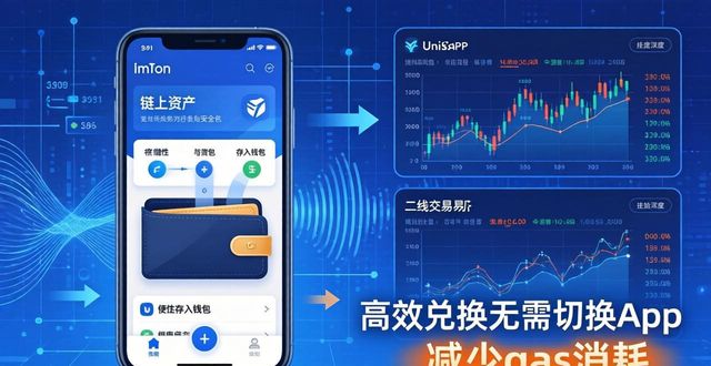imToken钱包App和交易所怎么联动？主流实用互动方式全看懂