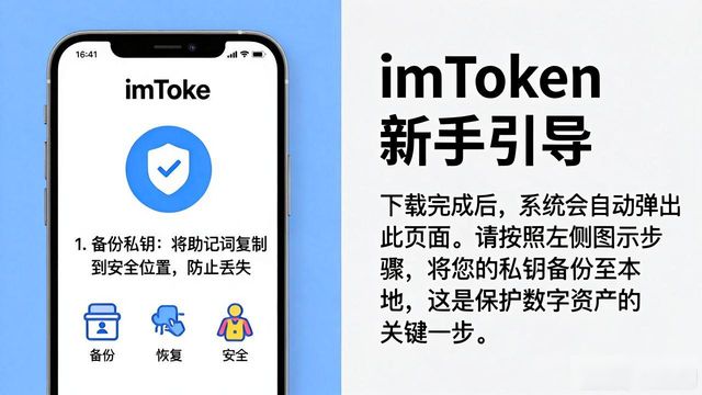 imToken钱包下载流程优化指南