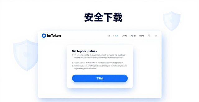 imToken官网App下载与真实价值分析