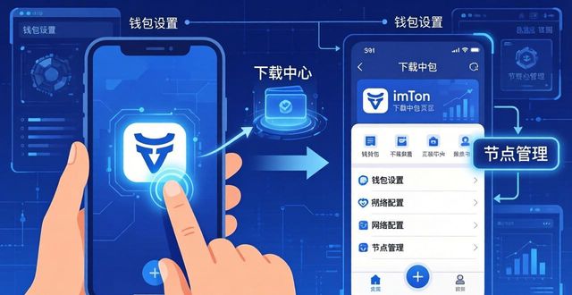 imToken节点切换指南：告别卡顿，3步搞定