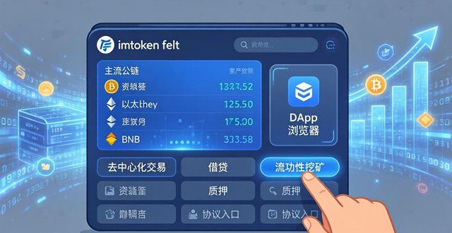 imToken钱包下载使用指南与金融服务体验优化