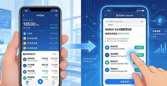 三步用imToken钱包官网实现财务透明