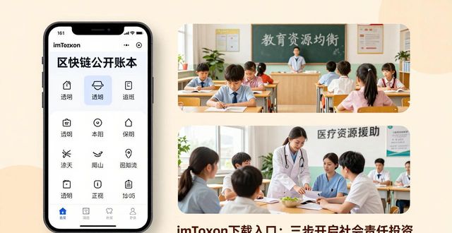 imToken下载入口：三步开启社会责任投资