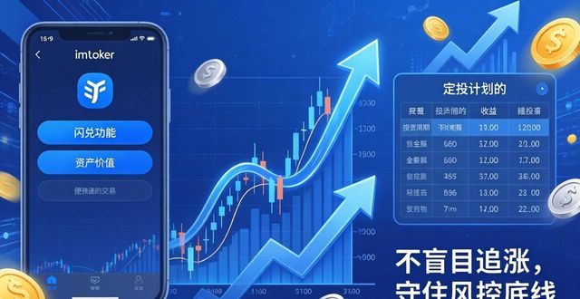 imToken安卓版下载后，三步让资产“生钱”