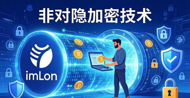 imToken官网隐私保护：你的资产安全如何被守护？