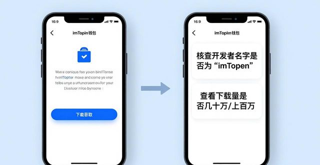 imToken钱包官网下载，这几点安全避坑必看