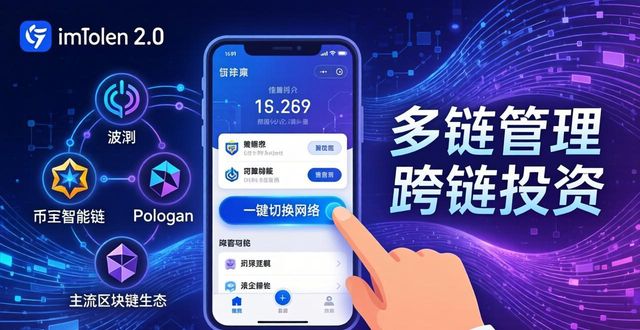imToken 2.0新功能：挖矿与跨链投资技巧