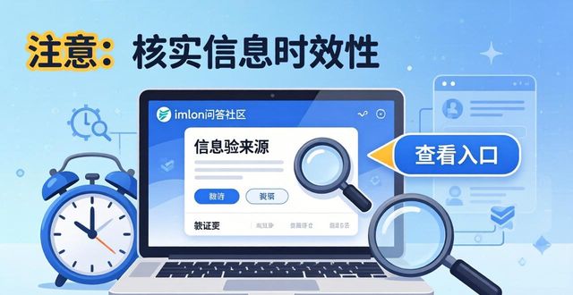 寻找imToken问答社区入口？教你正版网站查看方法