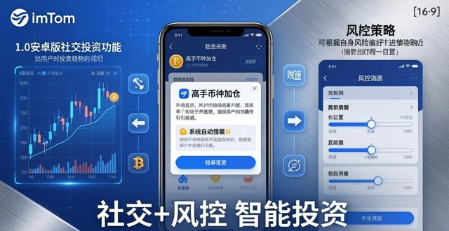 imToken安卓版下载｜1.0社交投资功能怎么用