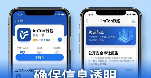 imToken钱包下载：两步辨别真假官网并确保信息透明