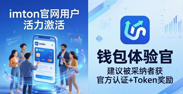三招激活imToken官网用户活力