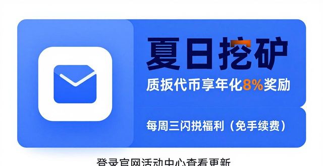 imToken钱包官网活动有哪些？最新促销福利汇总