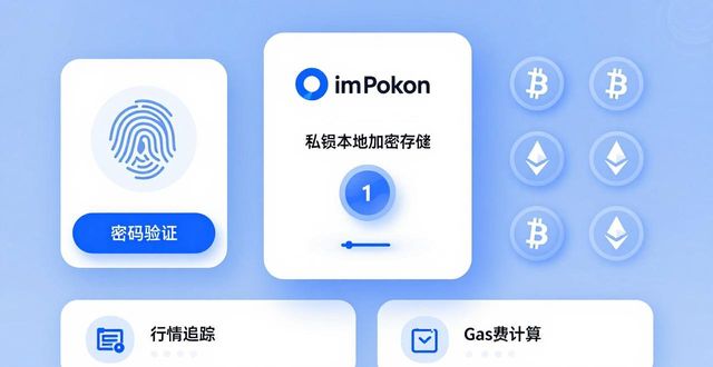 imToken安卓版下载：一站管理比特币以太坊等多资产