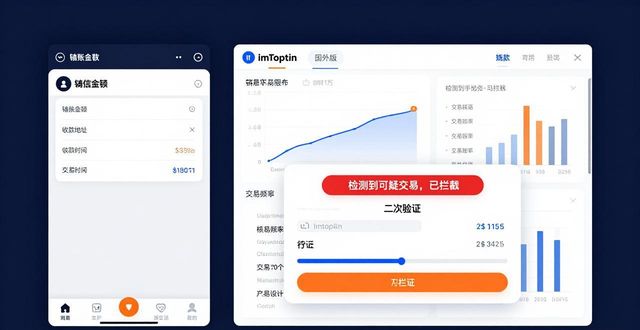 imToken国外版风控策略：三招守住海外资产安全