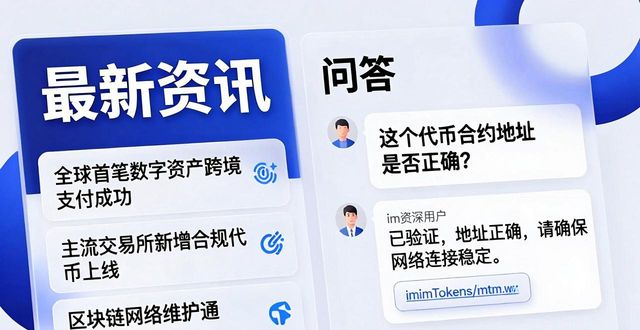 imToken安卓版社交功能怎么用？社区互动全攻略