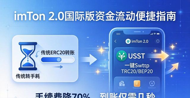 如何下载imToken 2.0国际版？让资金流动更便捷