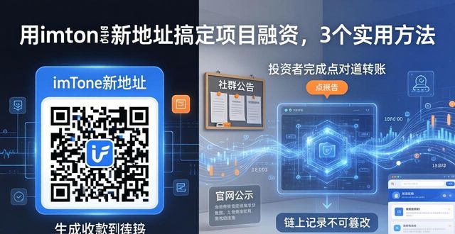用imToken新地址搞定项目融资，3个实用方法